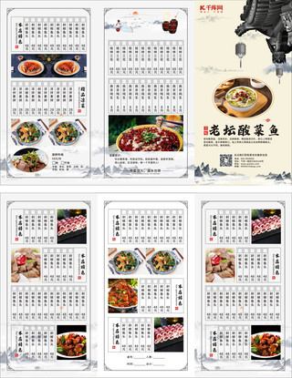 中国风餐饮海报模板_老坛酸菜鱼酸菜鱼白色中国风菜单