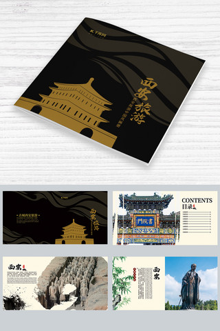 西安旅游黑色简洁画册