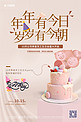 生日宴蛋糕粉色简约风海报