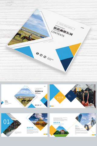 旅游简洁海报模板_旅游宣传蓝黄色简洁画册