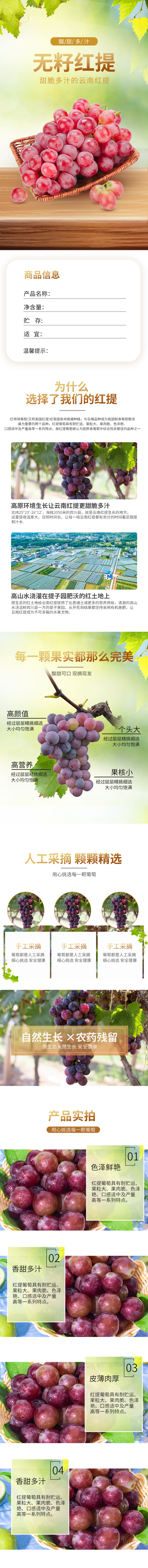 农产品水果红提葡萄绿色小清新详情页图片