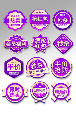 88福利海报模板_88会员日优惠紫色电商标签