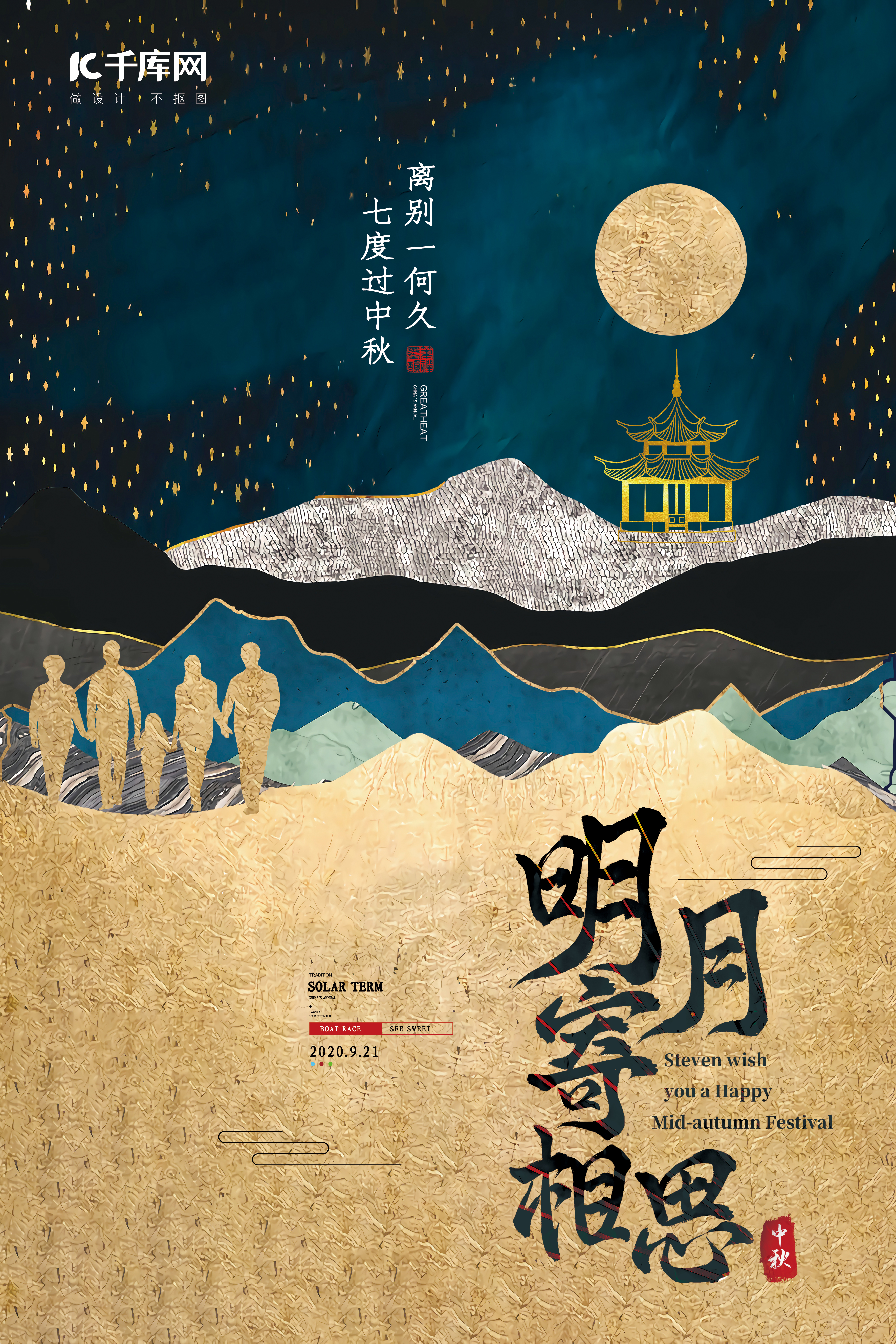 中秋节家人剪影古建筑金色古风创意海报图片