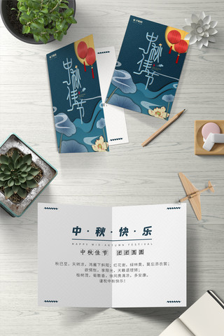 中秋快乐祝福海报模板_中秋传统佳节快乐蓝色中式风贺卡