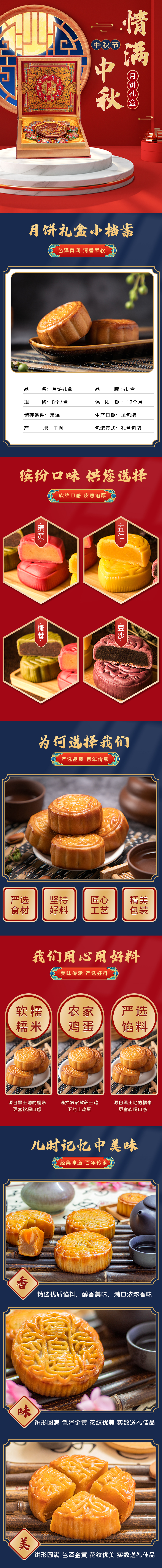 中秋月饼礼盒红色蓝色中国风详情页图片