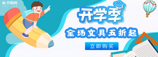 学习用品卡通海报模板_文具开学季绿色卡通商务电商banner