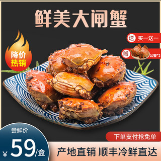 中秋节美食螃蟹红色促销主图