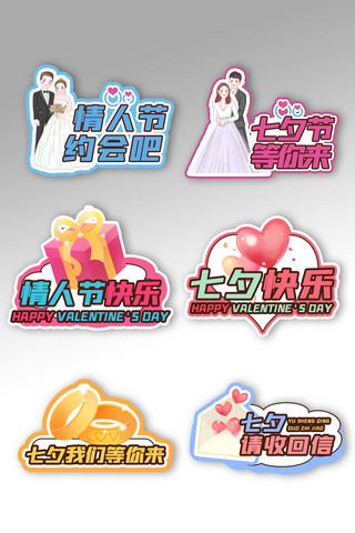 kt板海报模板_七夕情人节卡通电商 宣传标签 举牌