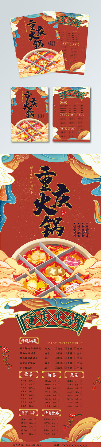 重庆火锅美味麻辣红色国潮风食物菜单