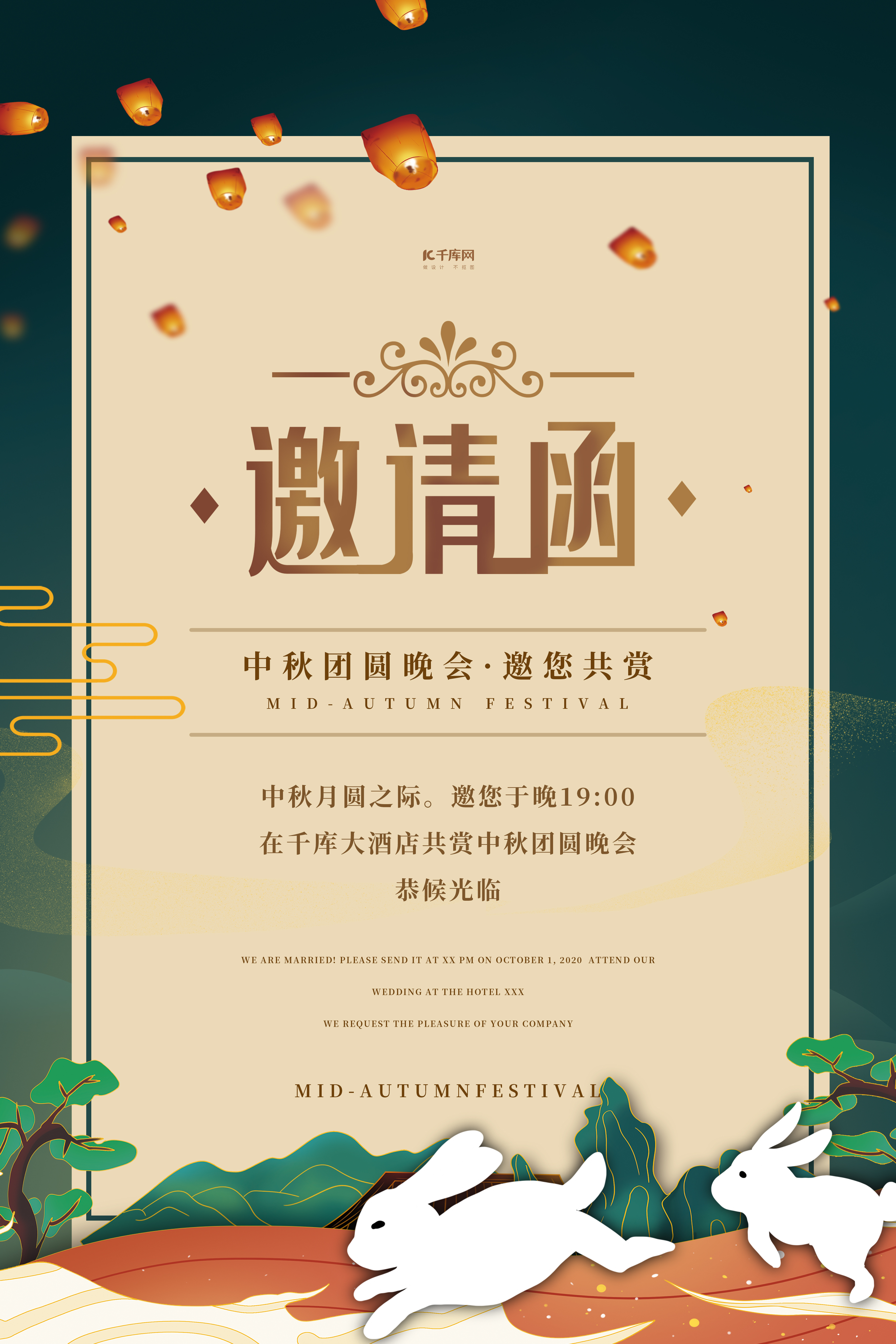 中秋节活动邀请函绿色中国风海报图片