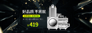 五金机械发动机黑色全屏banner