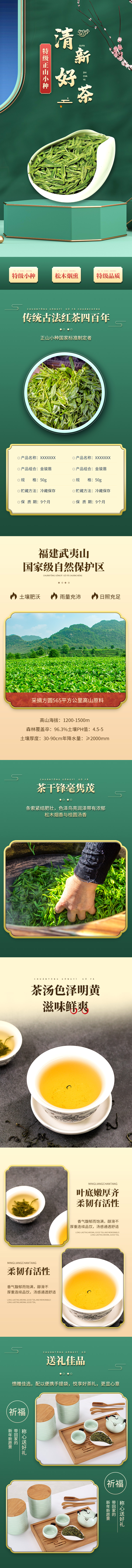 中秋佳节茶叶礼盒绿色中国风详情页图片