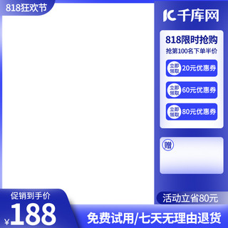 蓝色数码主图海报模板_818电商蓝色促销主图