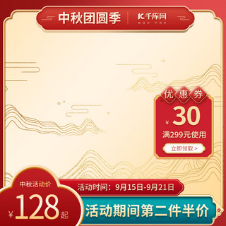 浮雕红色海报模板_中秋节产品促销红色国风浮雕主图
