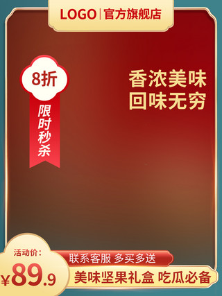 主图食品国风海报模板_食品主图主图框红色中国风主图
