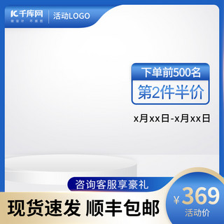 蓝色渐变电商海报模板_促销主图台子蓝色渐变电商主图