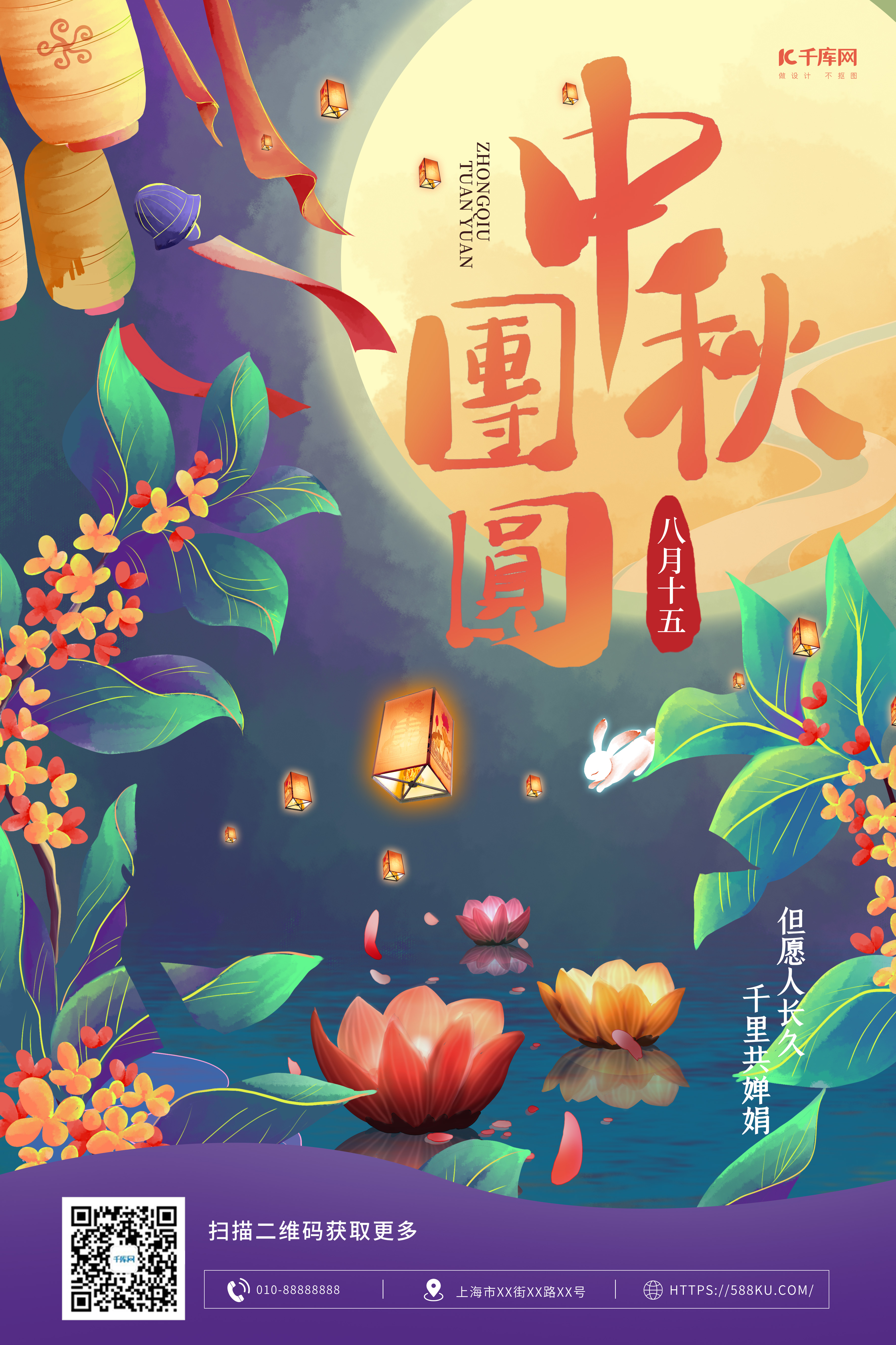 中秋节中秋团圆紫色绿色手绘海报图片