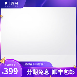 促销主图小球紫色渐变电商主图