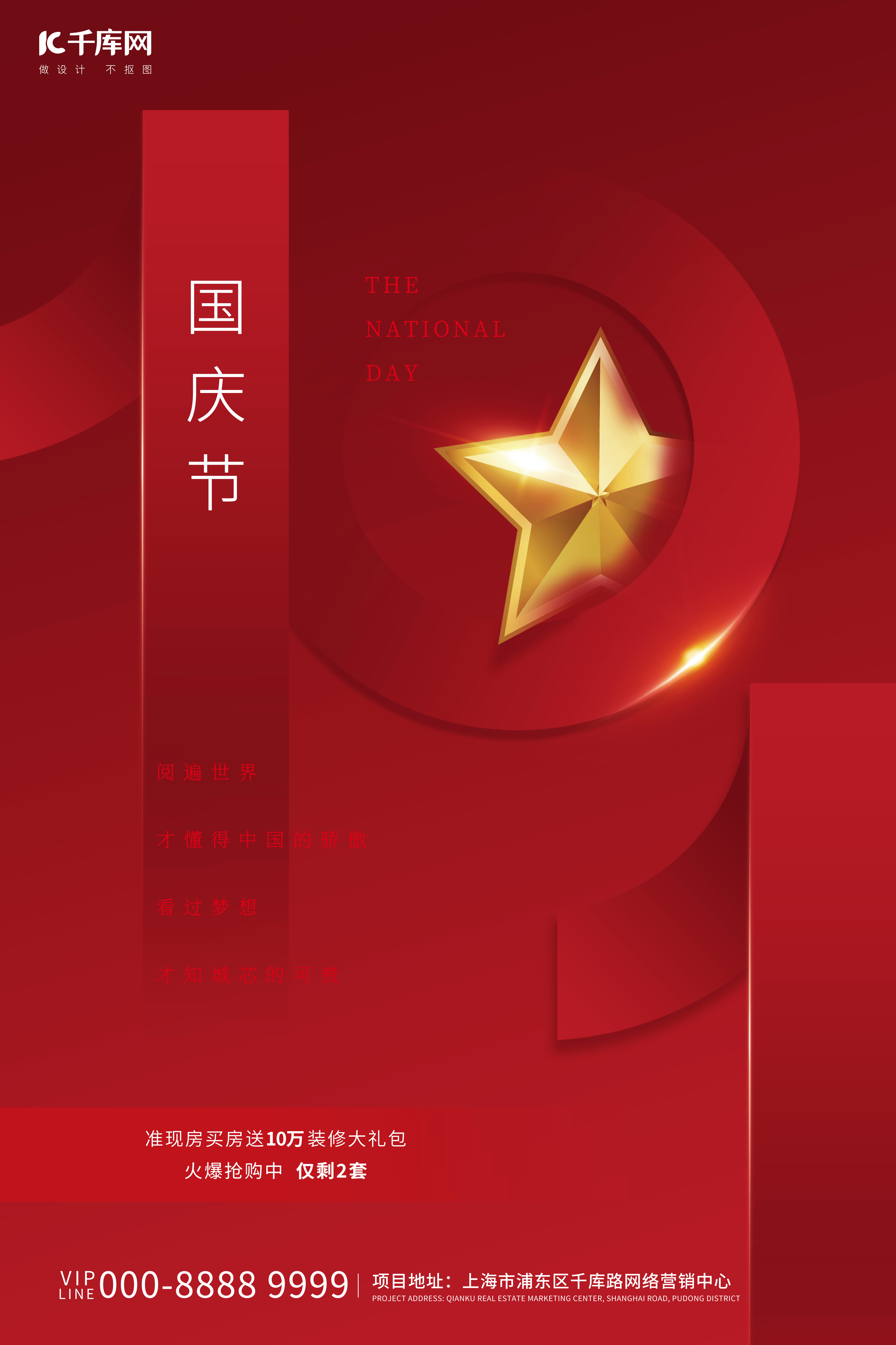 国庆节10.1红色创意海报图片