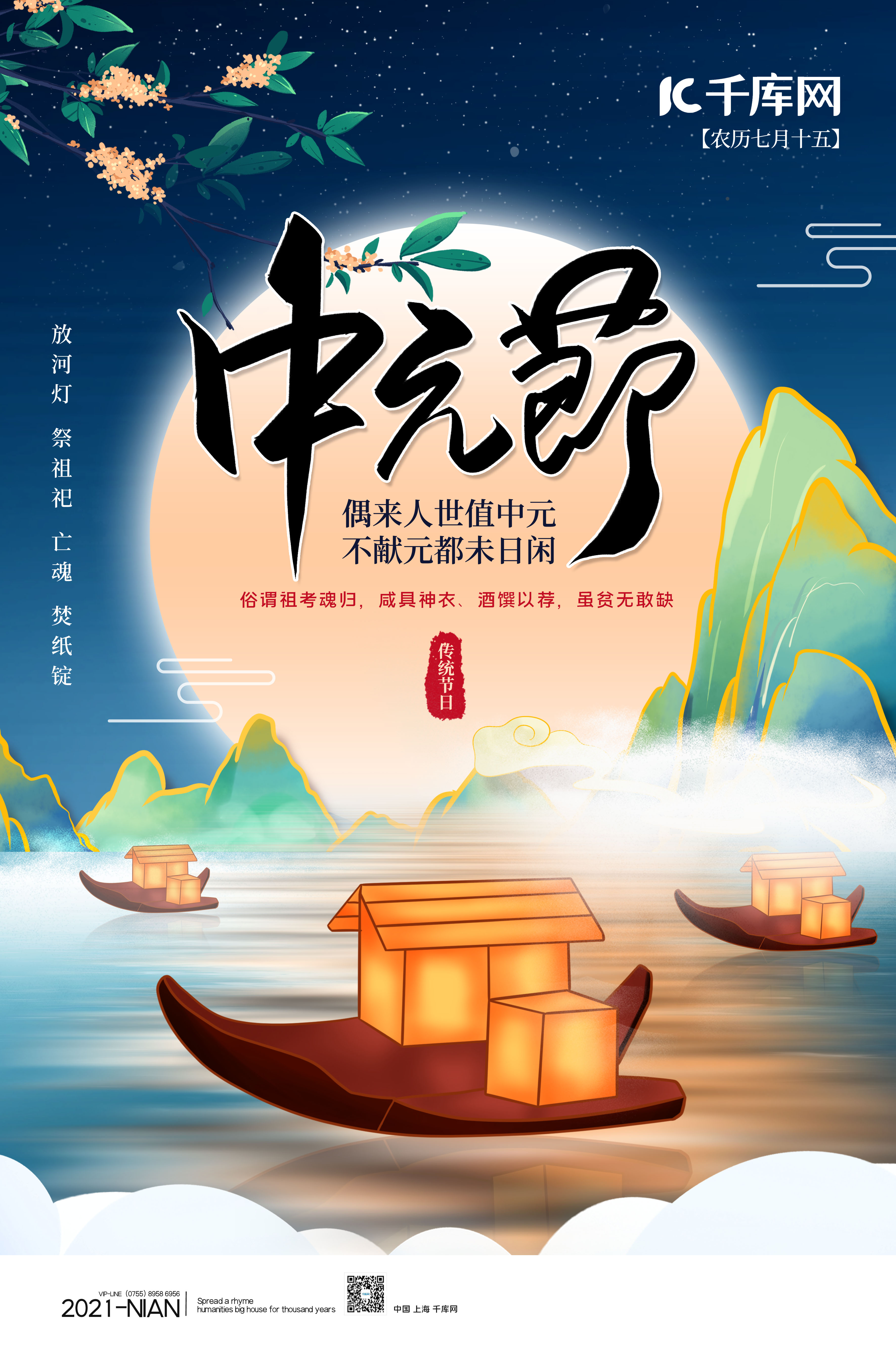 中元节小船蓝色中国风海报图片