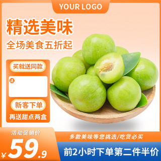 美食生鲜水果淘宝海报模板_电商美食橙色促销主图