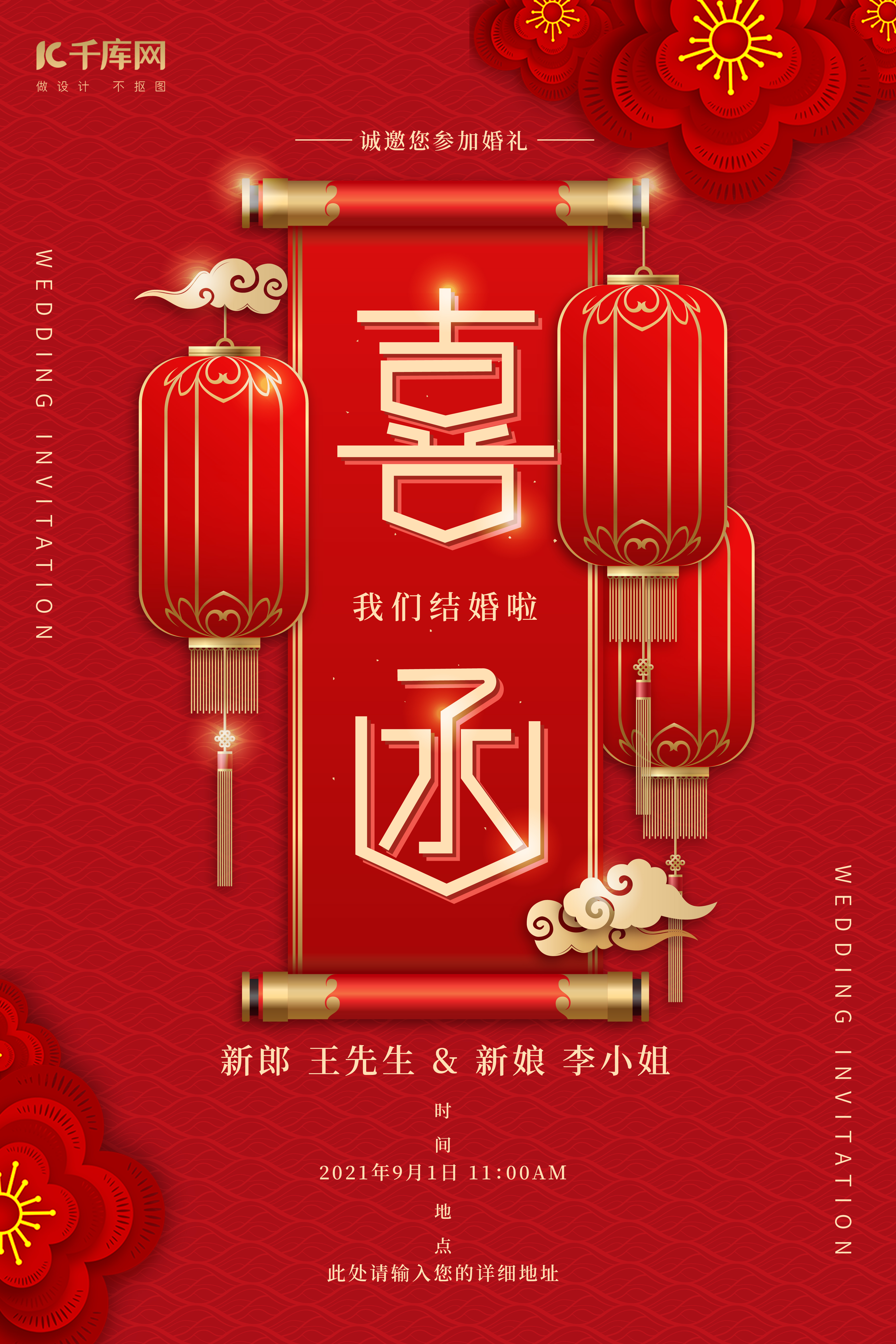 婚礼邀请函红色喜庆卷轴红色中国风海报图片