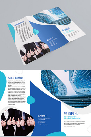 摩天大厦图标海报模板_公司介绍三折页大厦 白领蓝色商务三折页