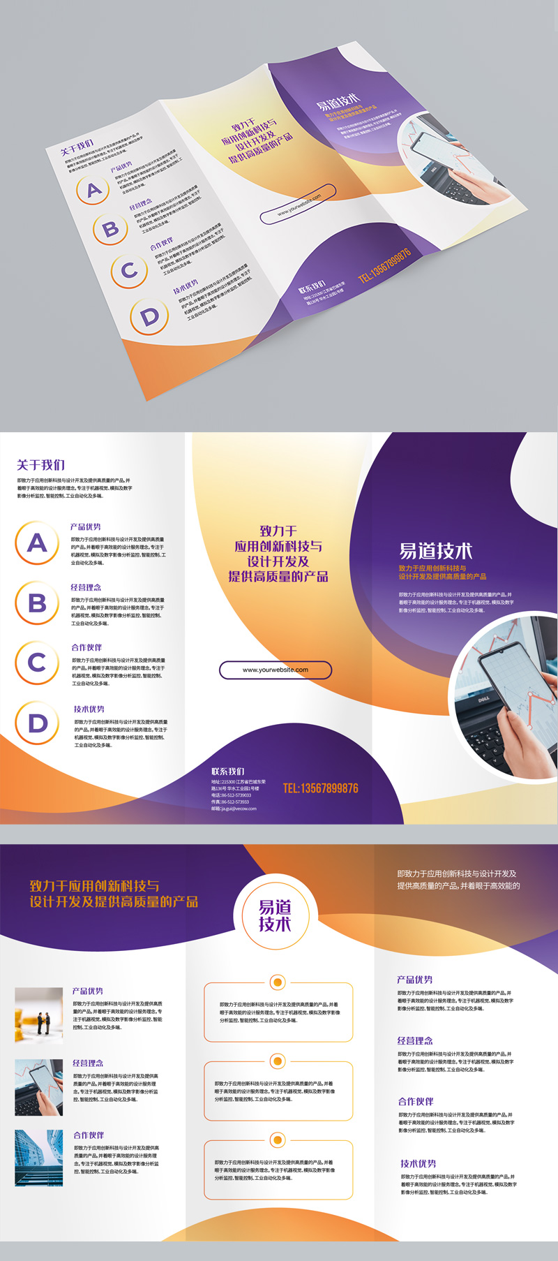 商务公司介绍金融紫色商务三折页图片