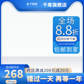 电商产品通用蓝色促销主图