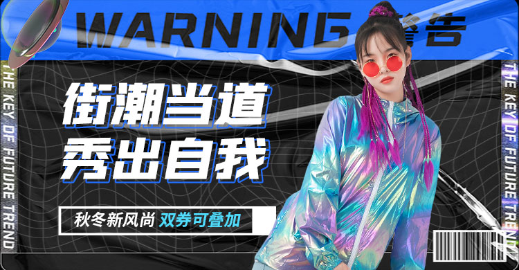 秋冬新风尚女装黑色酸性镭射手机横版banner图片