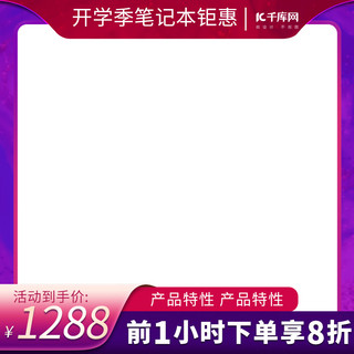 笔记书写海报模板_开学季笔记版促销渐变潮流主图