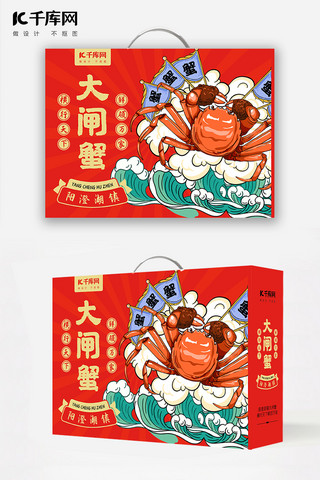 大闸蟹包装设计海报模板_中秋节大闸蟹红色国潮中国风包装