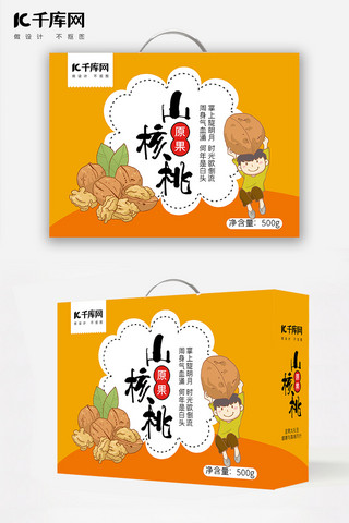 卡通包装海报模板_中秋节核桃橙色卡通包装