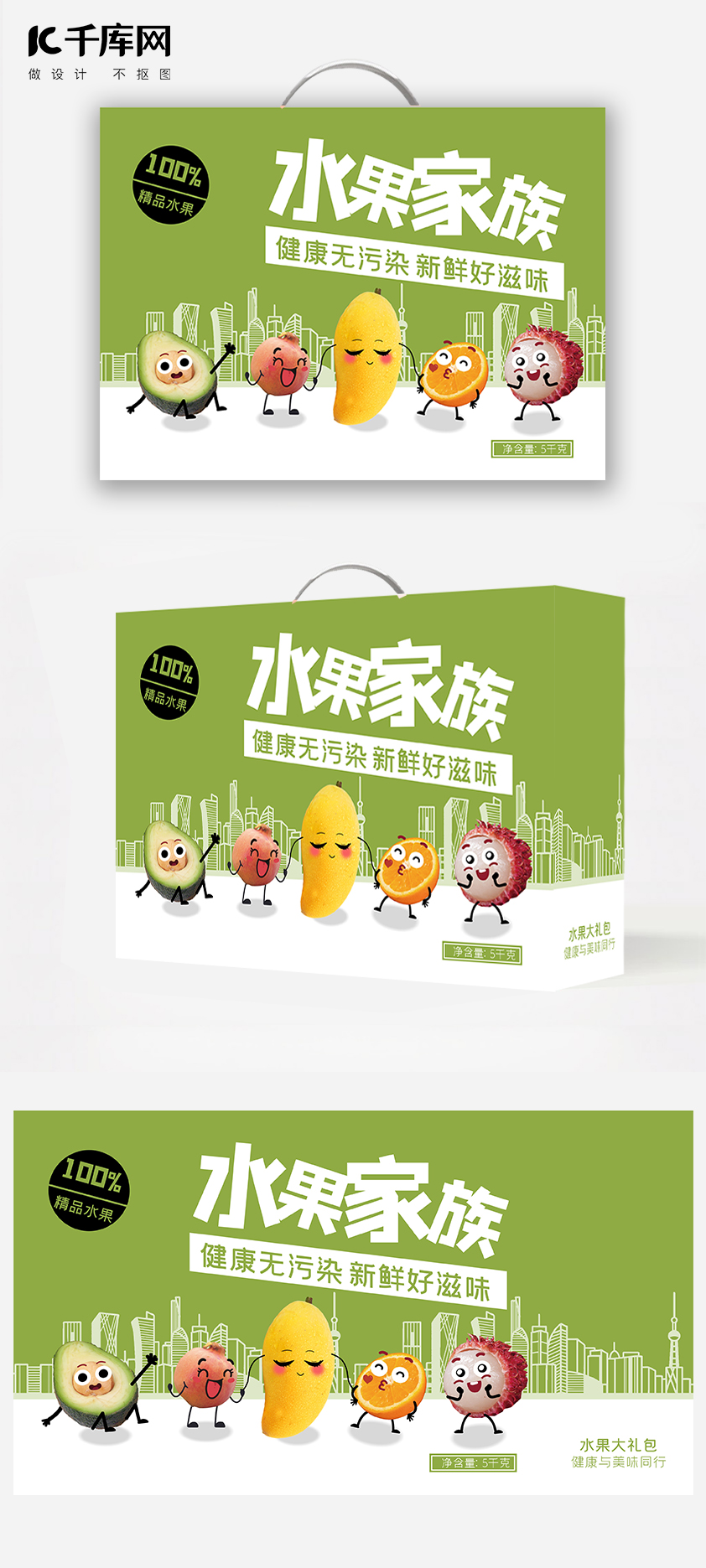 中秋节水果绿色小清新卡通包装图片