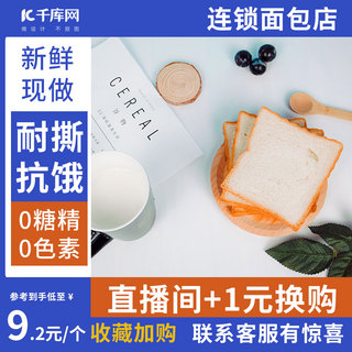 红豆面包海报模板_食品面包蓝色简约主图