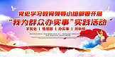 党建实践活动红色中国风展板