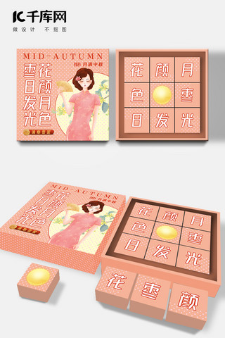 中国风女海报模板_中秋节旗袍女粉色中国风包装