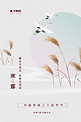 寒露节气芦苇鹤浅白色新中式海报