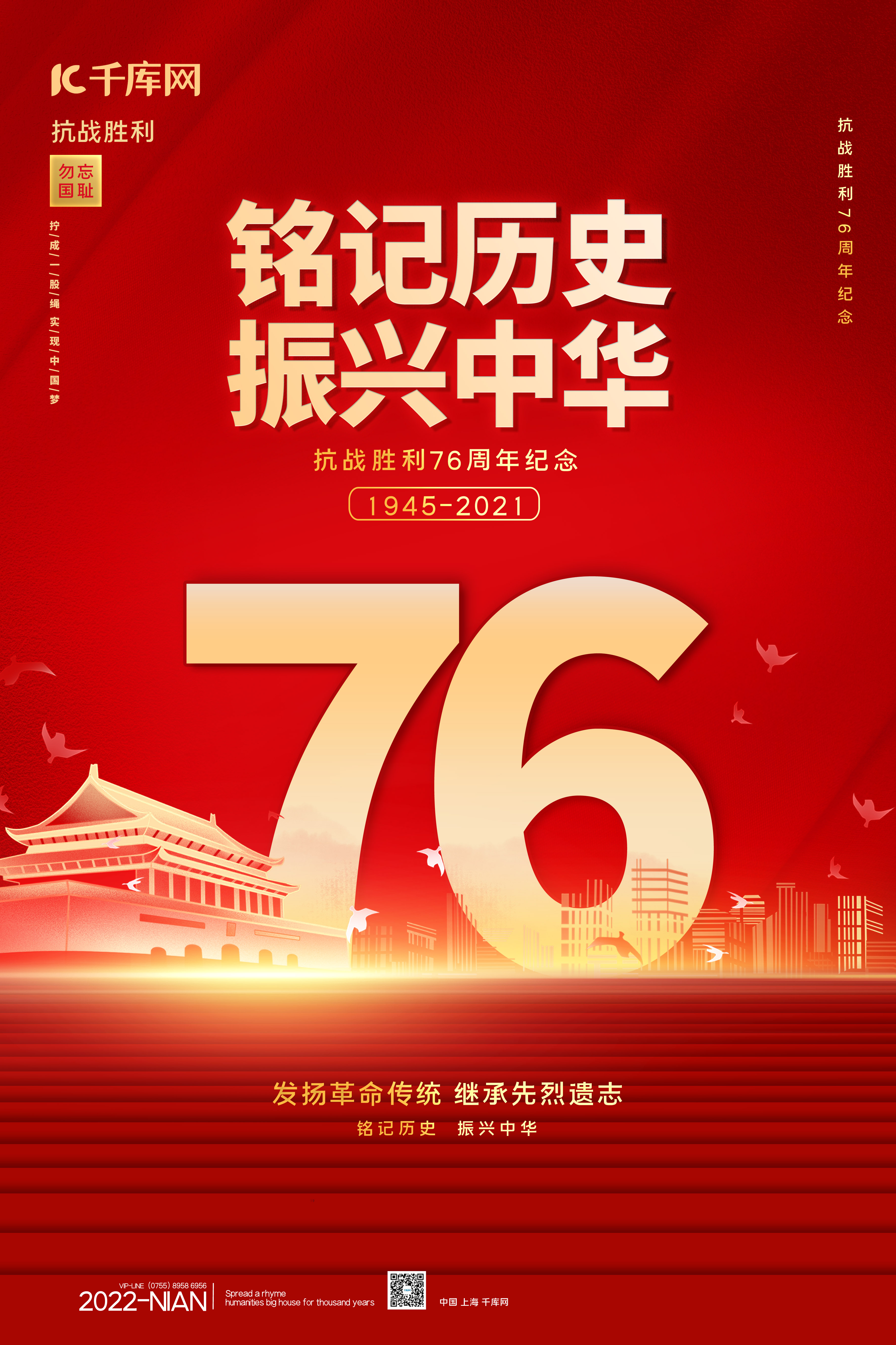 抗战胜利纪念日76周年红色党建海报图片