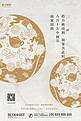 中秋节八月十五白色中国风海报