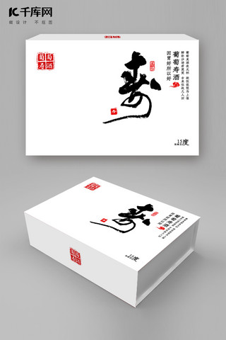 白色葡萄酒海报模板_中秋节寿白色简约中国风包装