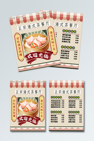 茶菜单海报模板_港式茶餐厅红绿港风菜单