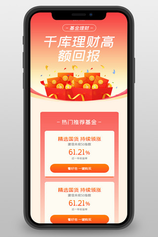 大气红色长图海报模板_金融理财红色大气长图