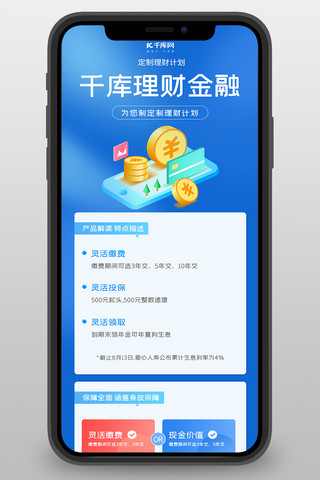 微信金融海报模板_理财金融蓝色大气长图