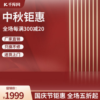 国庆节促销主图海报模板_国庆节展台红金促销主图