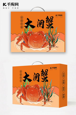 中秋节大闸蟹橙色插画包装