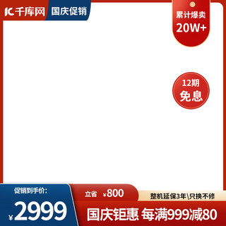 国庆节促销主图海报模板_国庆节优惠券红金促销主图