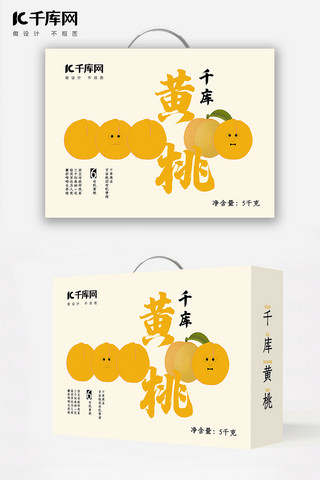 包装盒黄色海报模板_中秋节黄桃黄色小清新包装