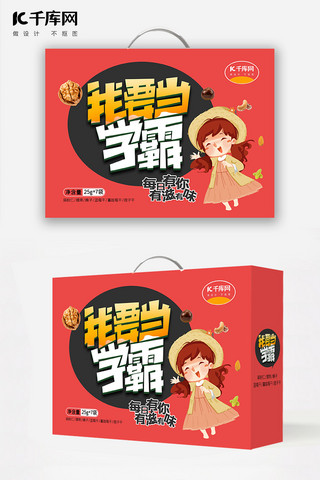 卡通包装海报模板_中秋节女孩学霸红色卡通包装