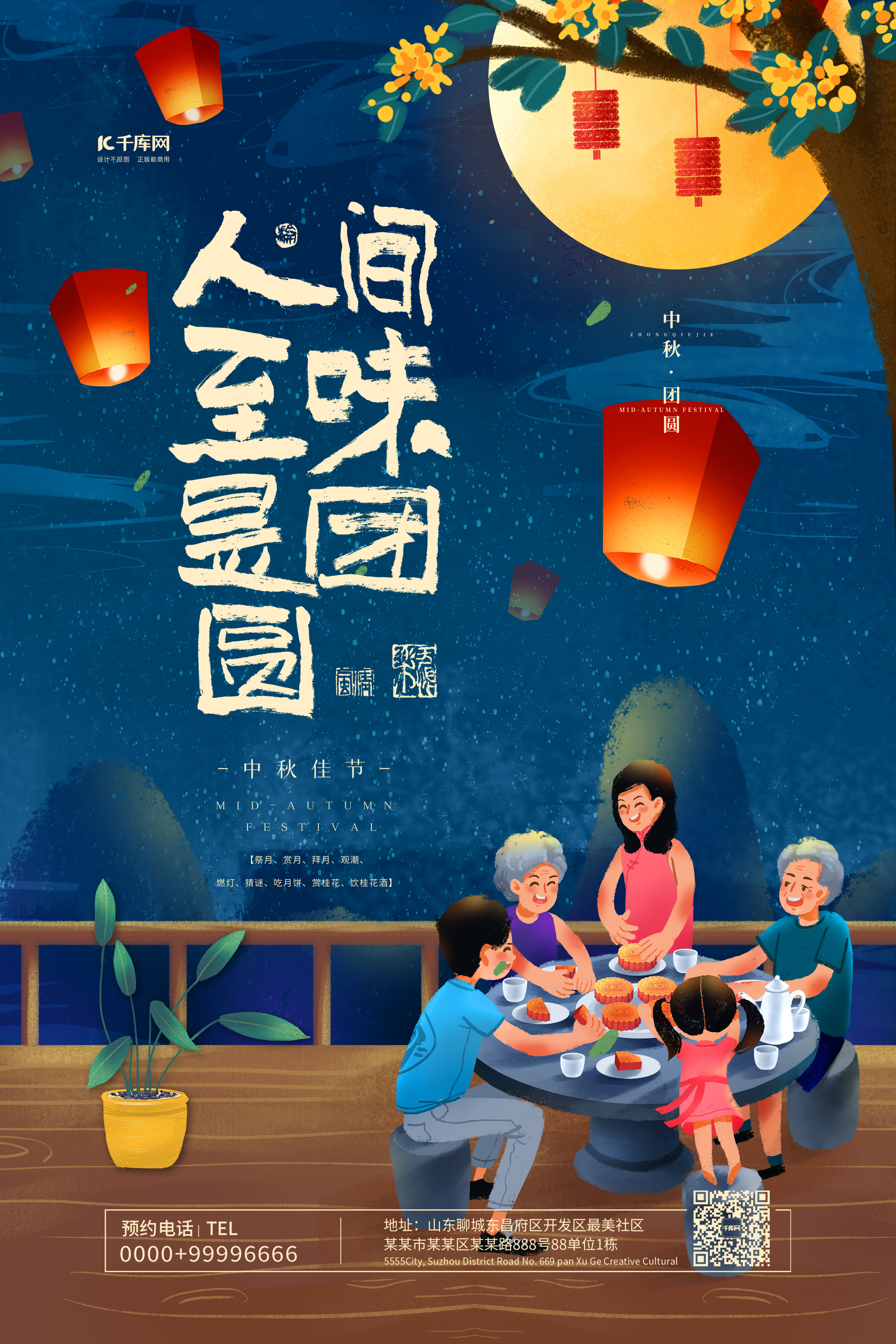 中秋节团圆蓝色手绘海报图片